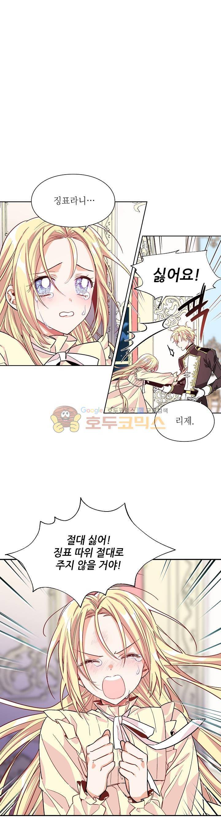 외과의사 엘리제 44화 3