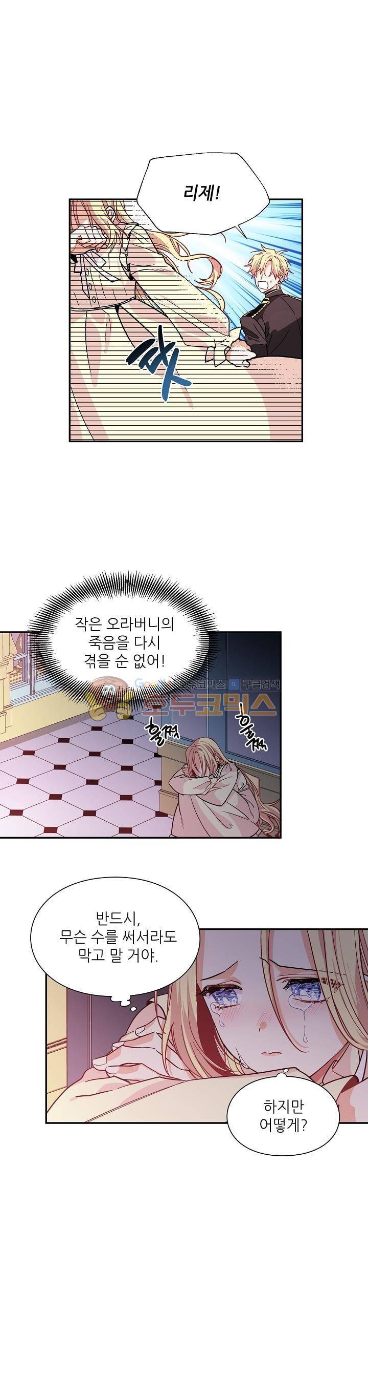 외과의사 엘리제 44화 4