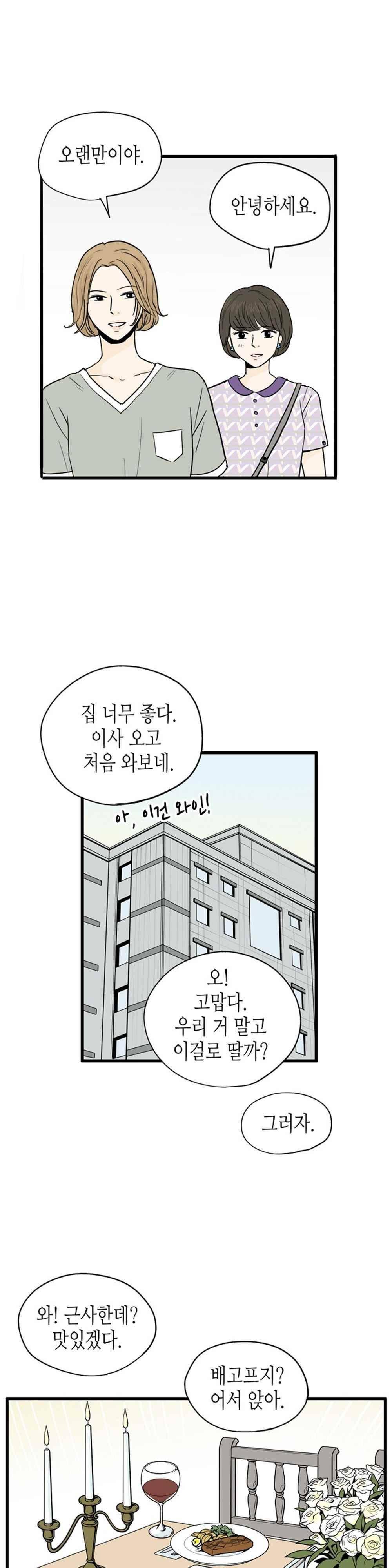 온더힐 83화 2