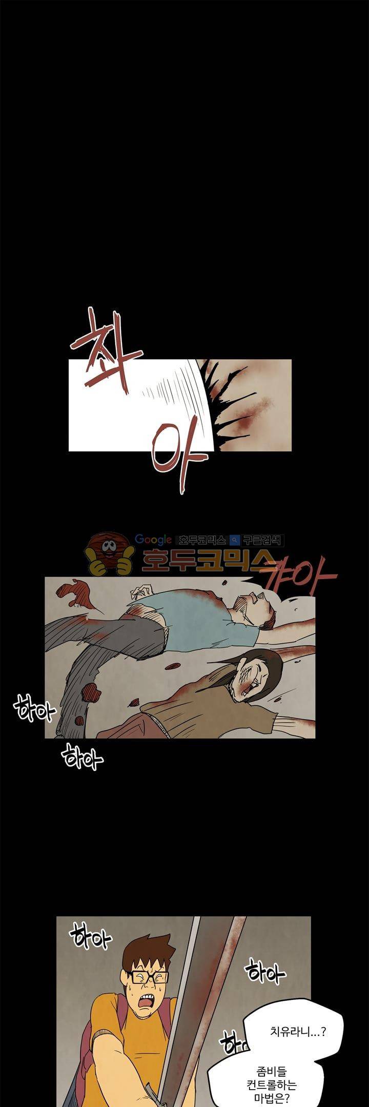 좀비원정대 29화 1