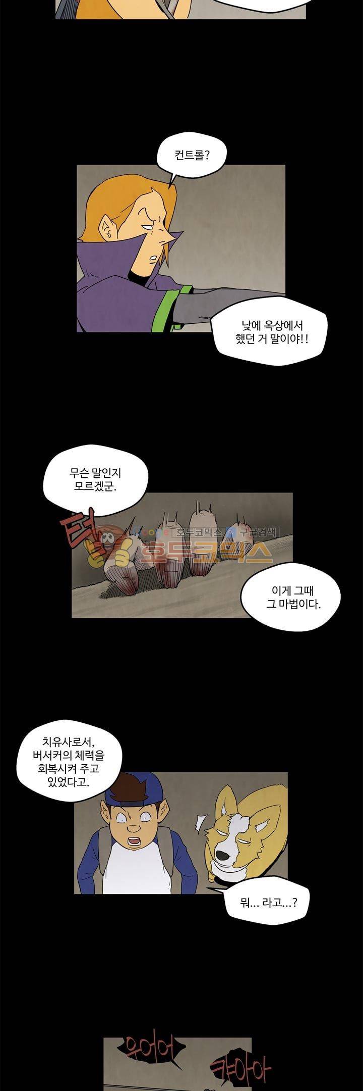 좀비원정대 29화 2