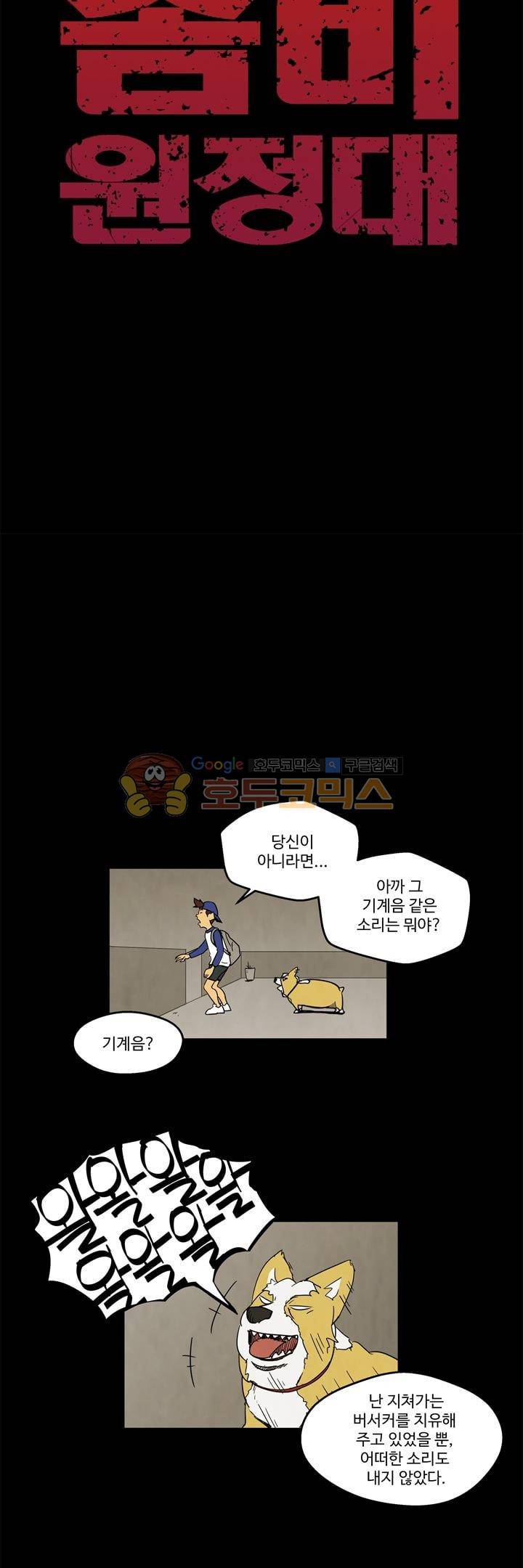좀비원정대 29화 4