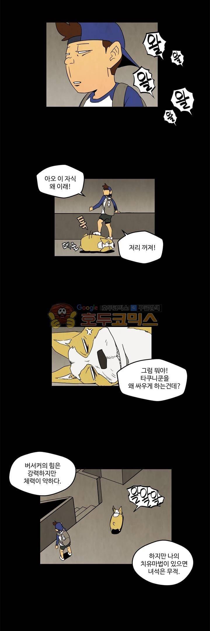 좀비원정대 29화 5