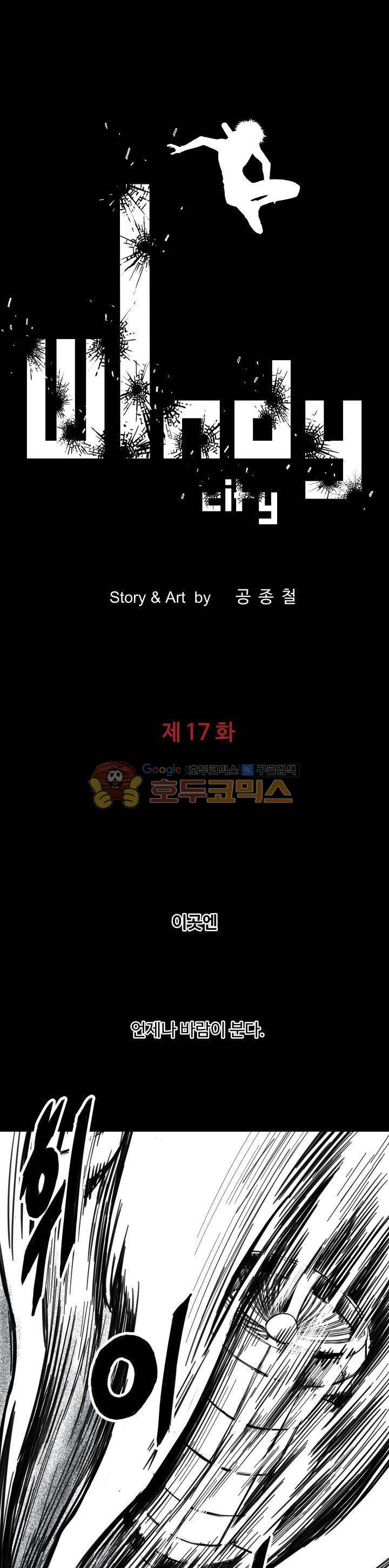 윈디시티 17화 1