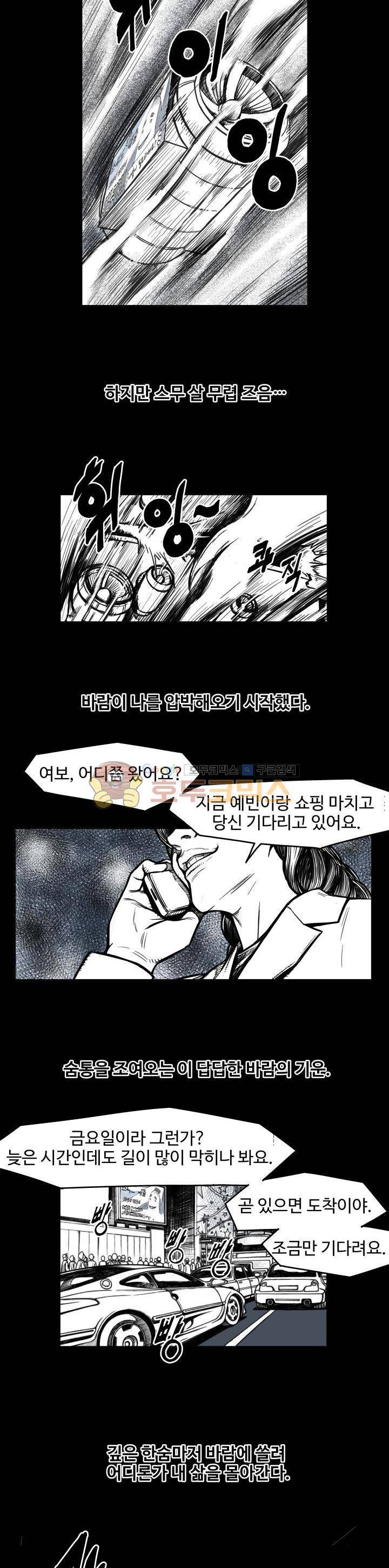 윈디시티 17화 3