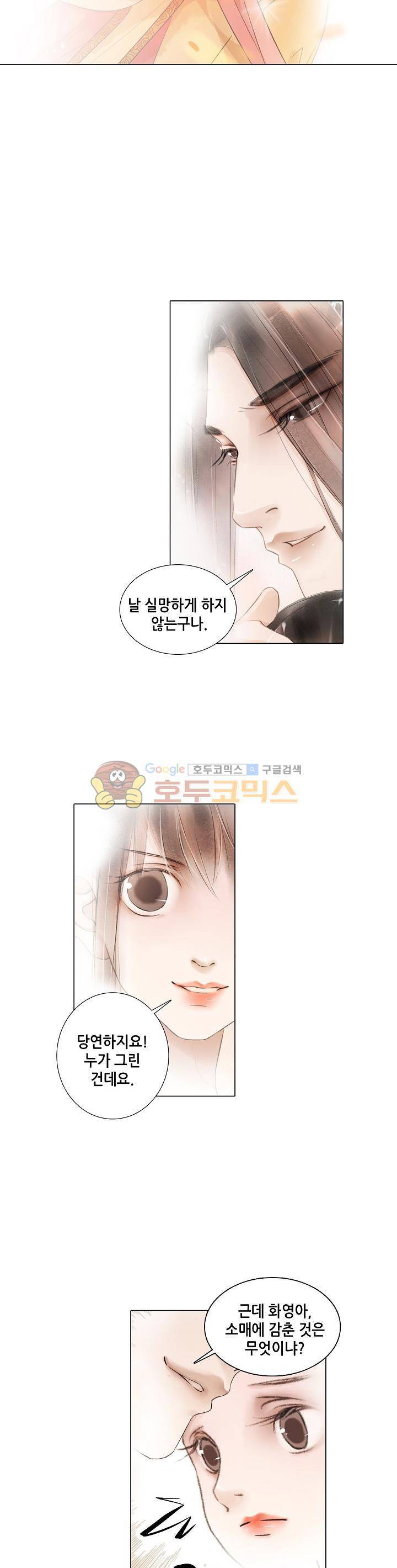 내 부인은 16살 83화 2