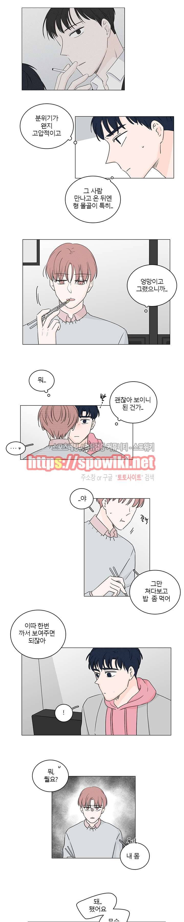 M의 정체 32화 2