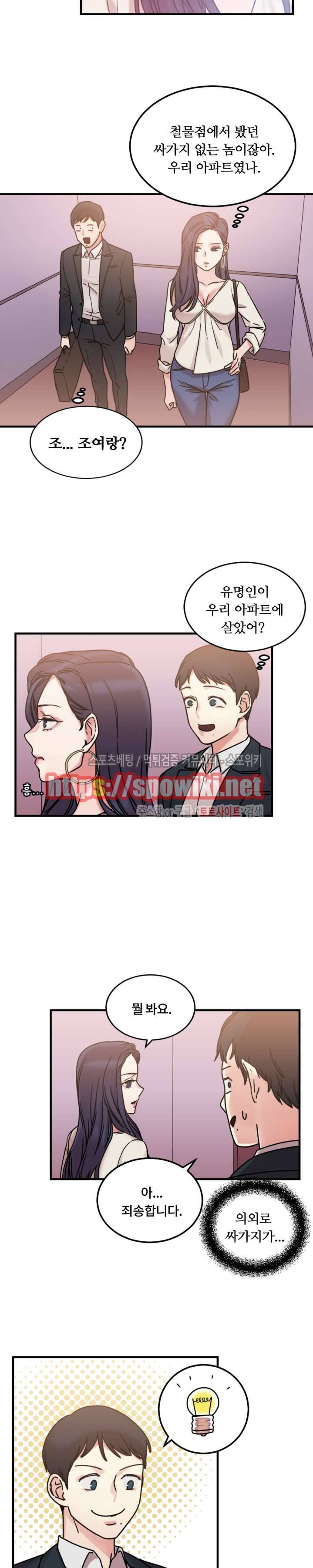 조여주세요 8화 2