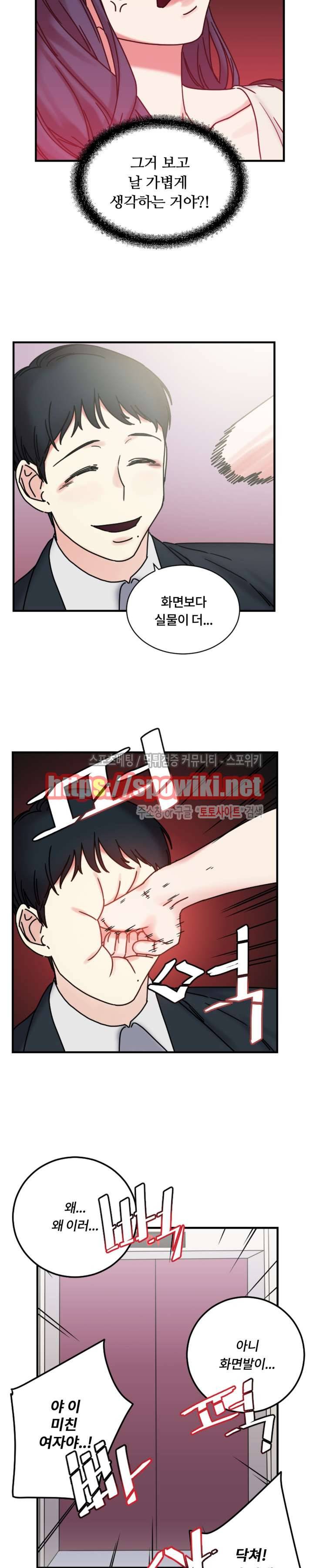 조여주세요 8화 5
