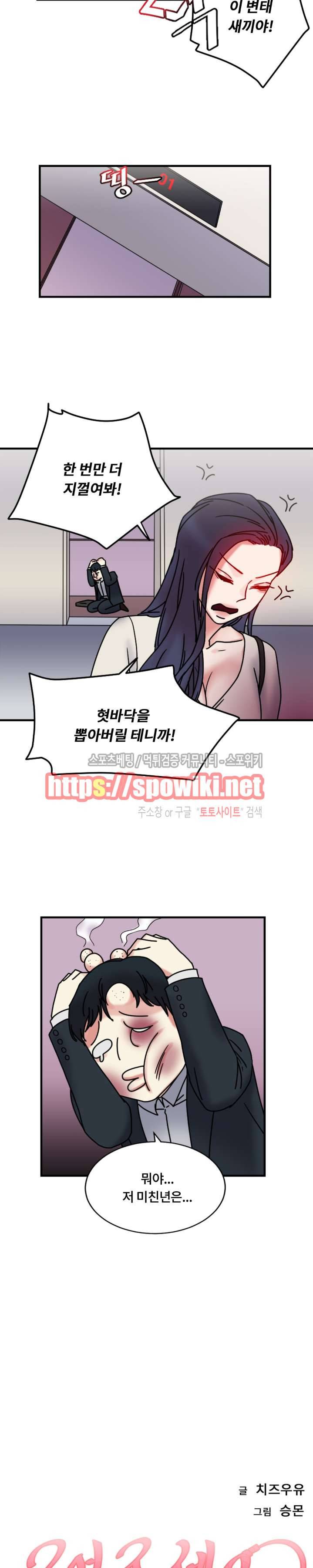 조여주세요 8화 6