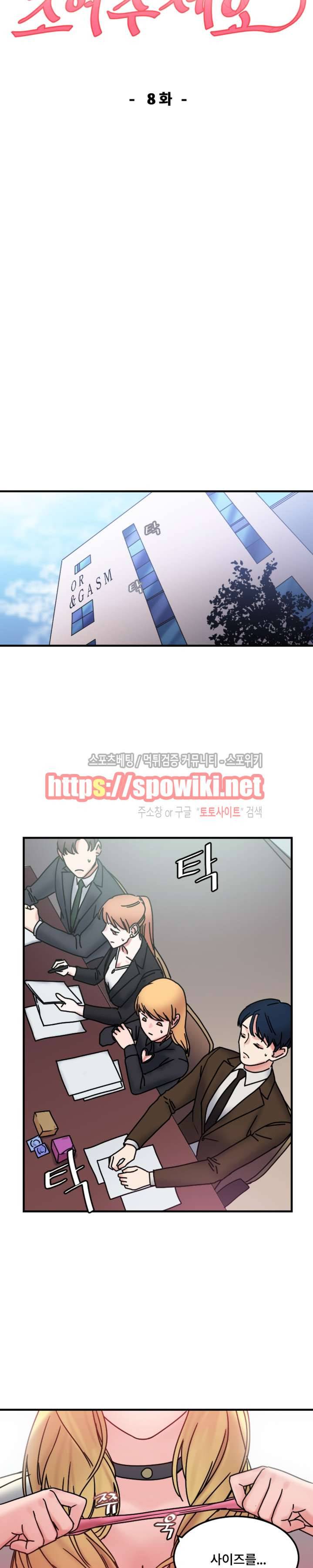 조여주세요 8화 7
