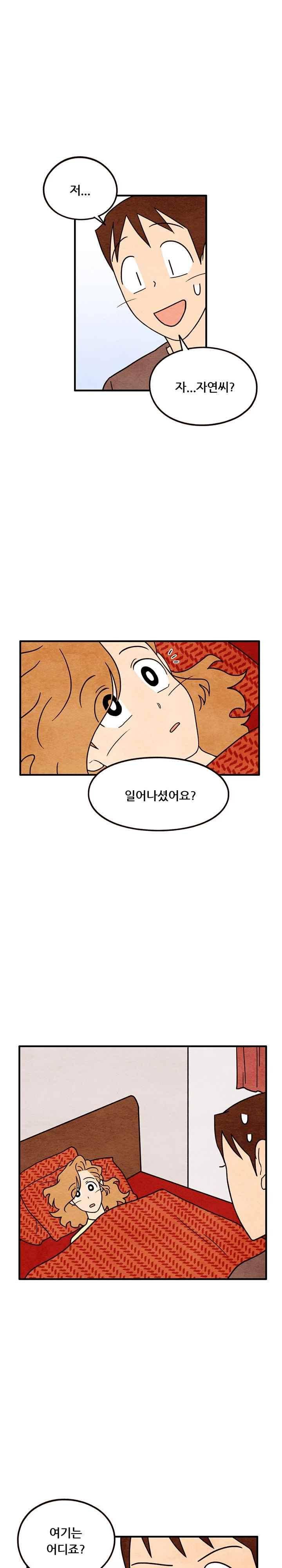 있을 수가 없어 시즌2 53화 1