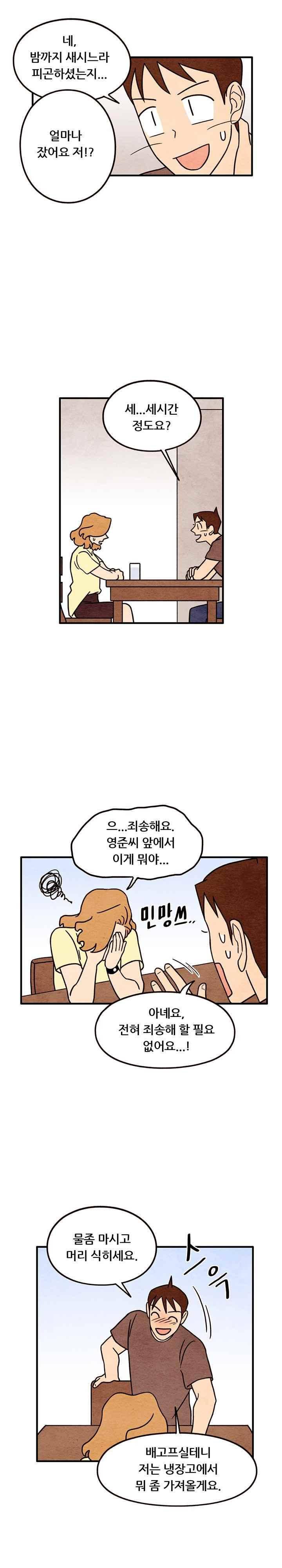 있을 수가 없어 시즌2 53화 3