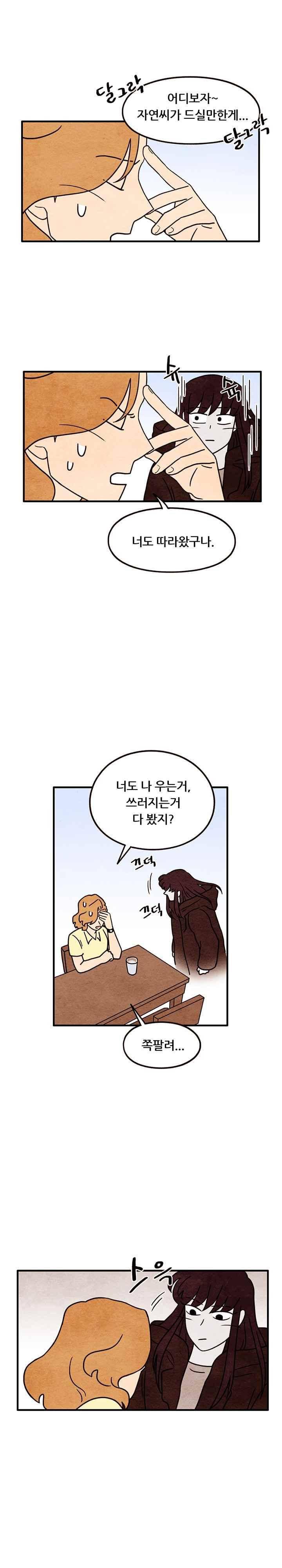 있을 수가 없어 시즌2 53화 4