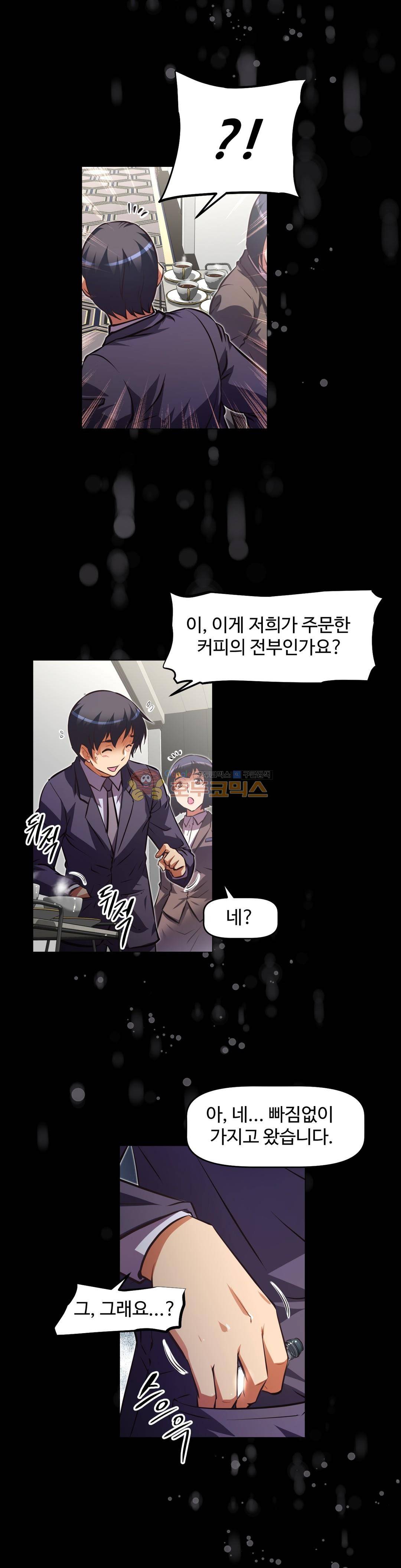 어쩌라 GO 132화 9