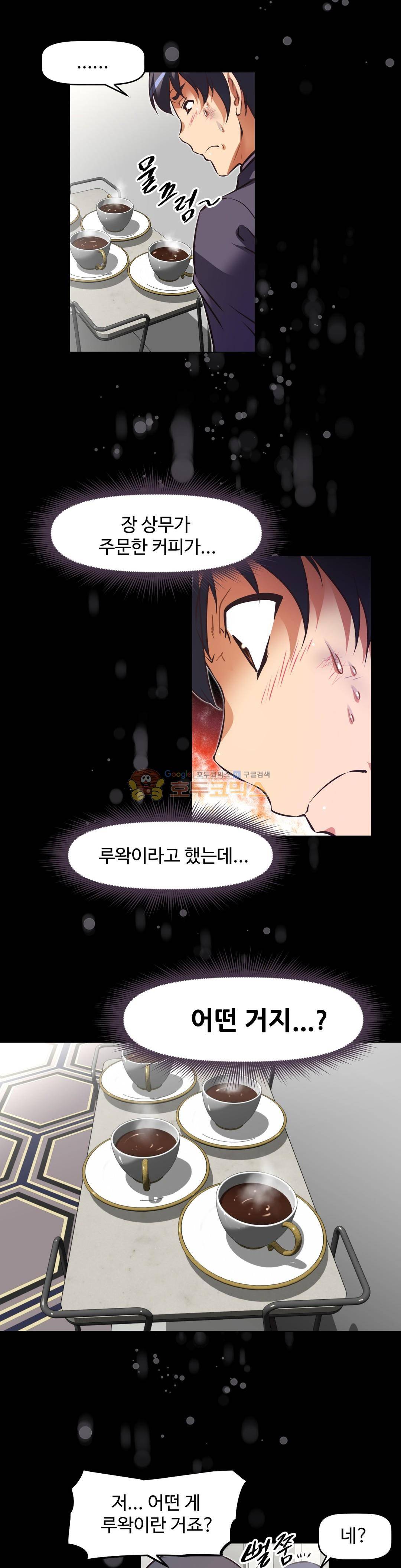 어쩌라 GO 132화 10