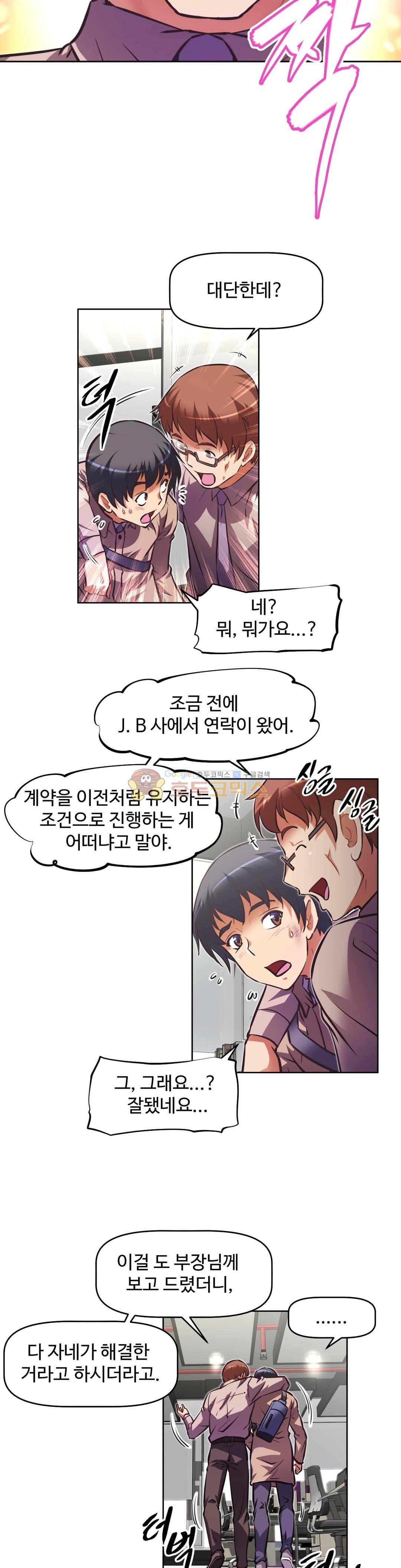 어쩌라 GO 132화 18