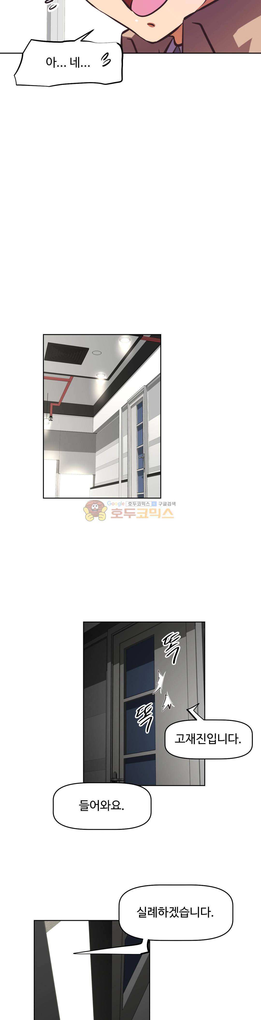 어쩌라 GO 132화 23