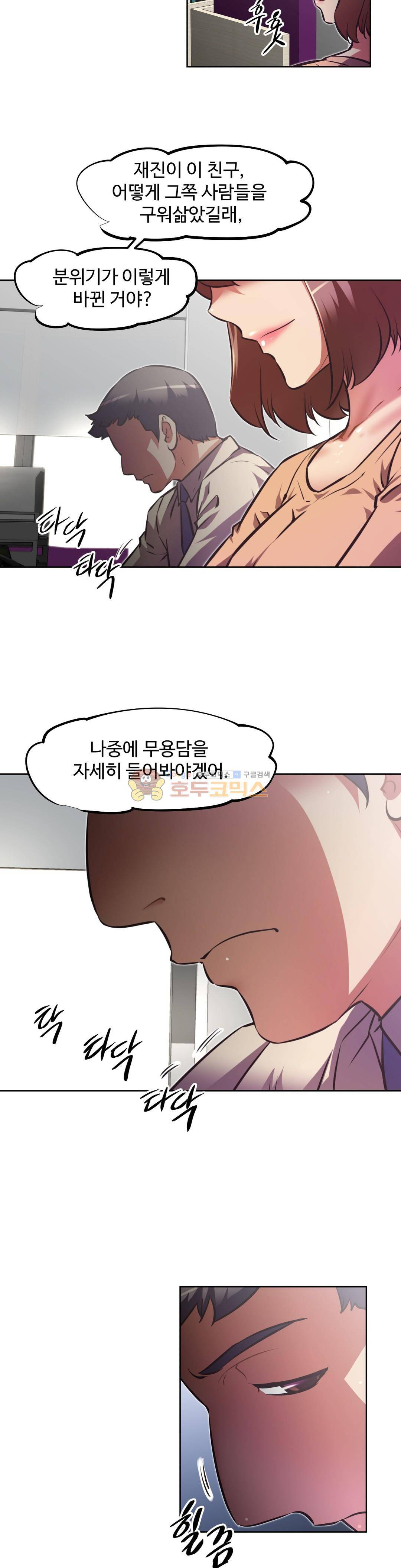 어쩌라 GO 132화 33