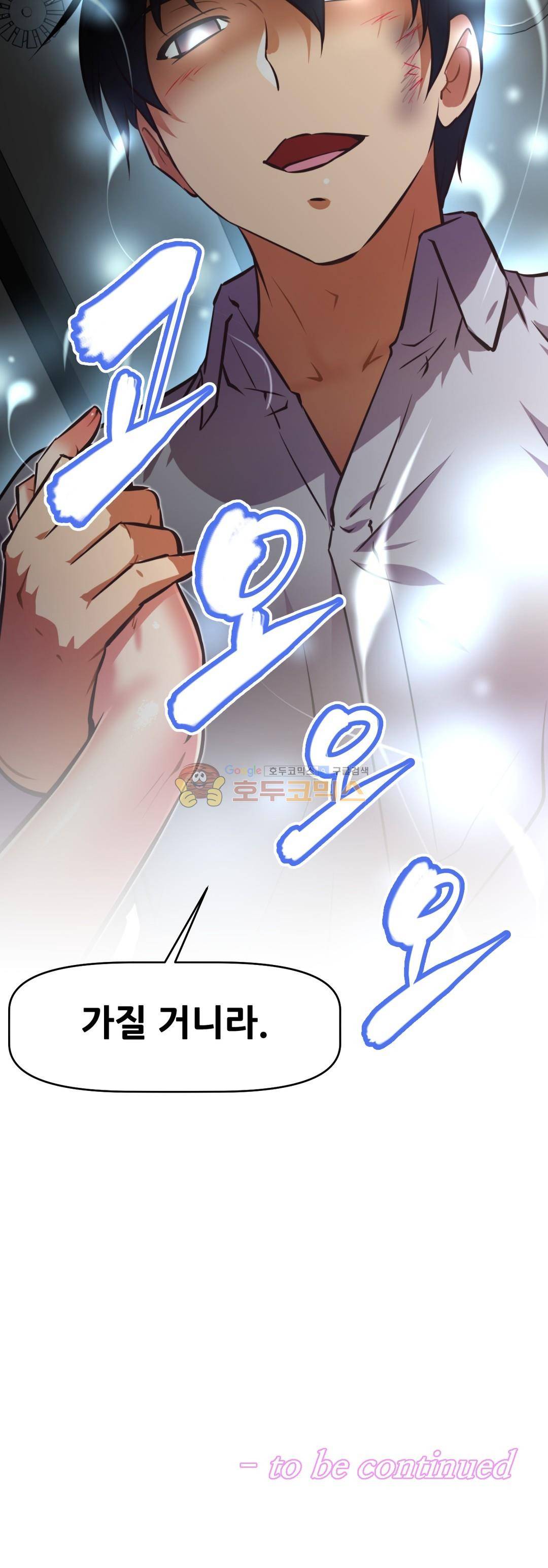 어쩌라 GO 132화 39