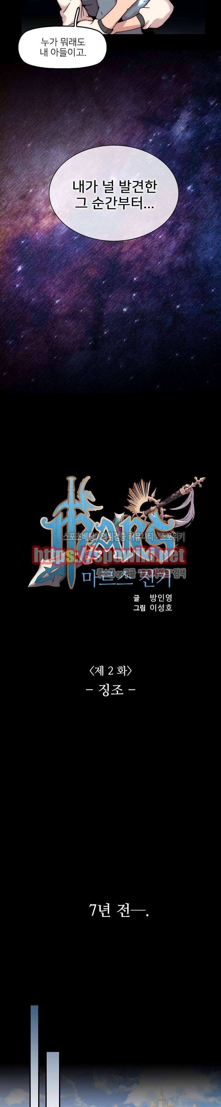 마르스 전기 2화 2