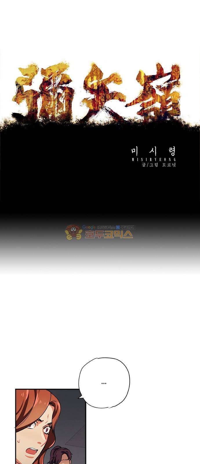 미시령 65화 - 흉허복실 (27) 1