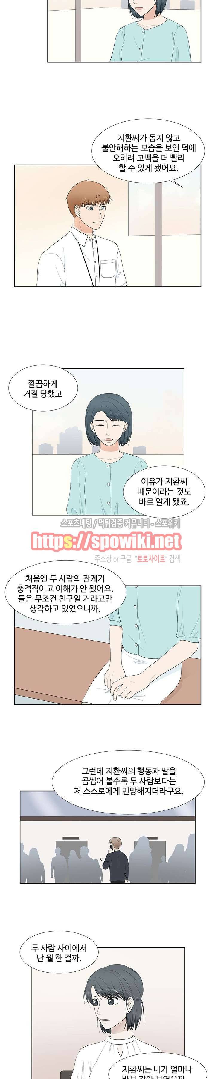 시작은 i로부터 62화 2