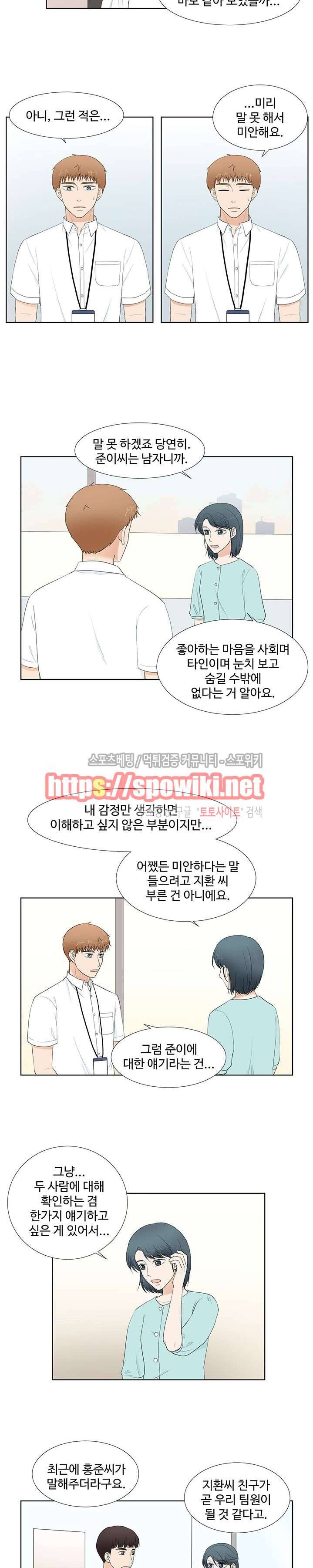 시작은 i로부터 62화 3