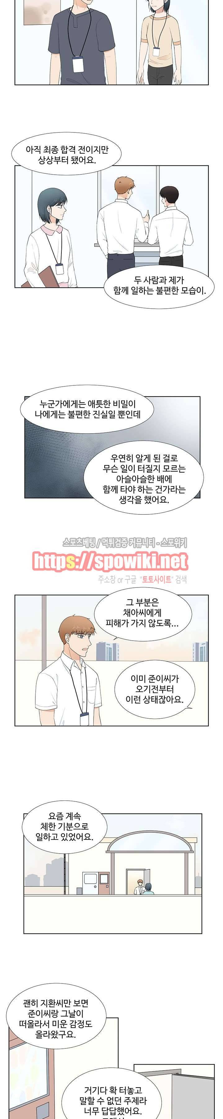 시작은 i로부터 62화 4