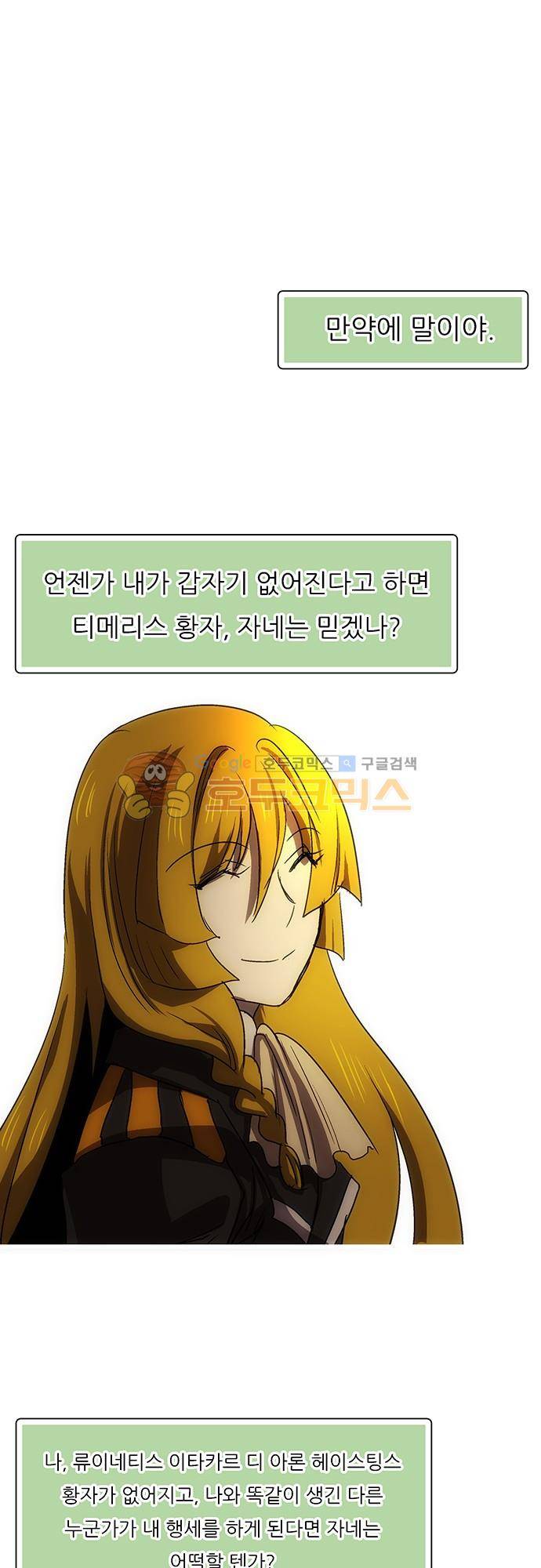 신룡의 주인 184화 - 야생의 숲 1