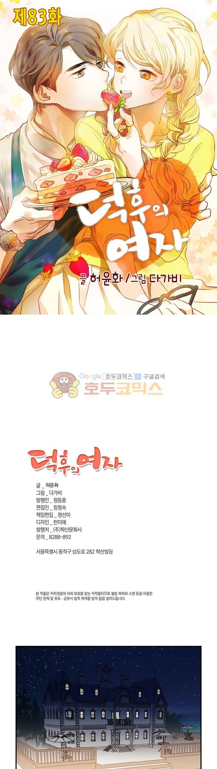 덕후의 여자 83화 1