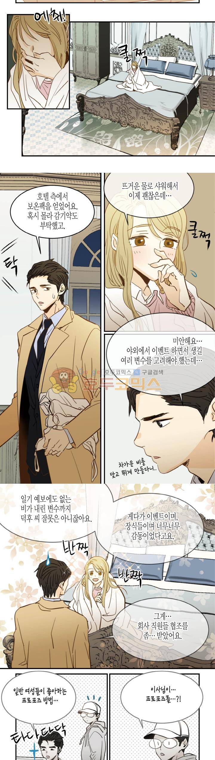 덕후의 여자 83화 2