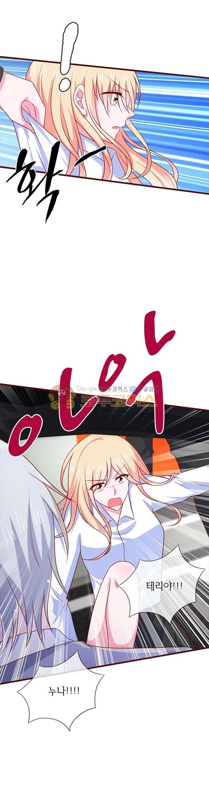 눈 떠보니 네가 왜? 90화 1