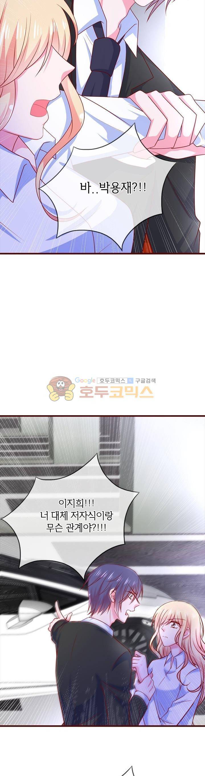 눈 떠보니 네가 왜? 90화 3