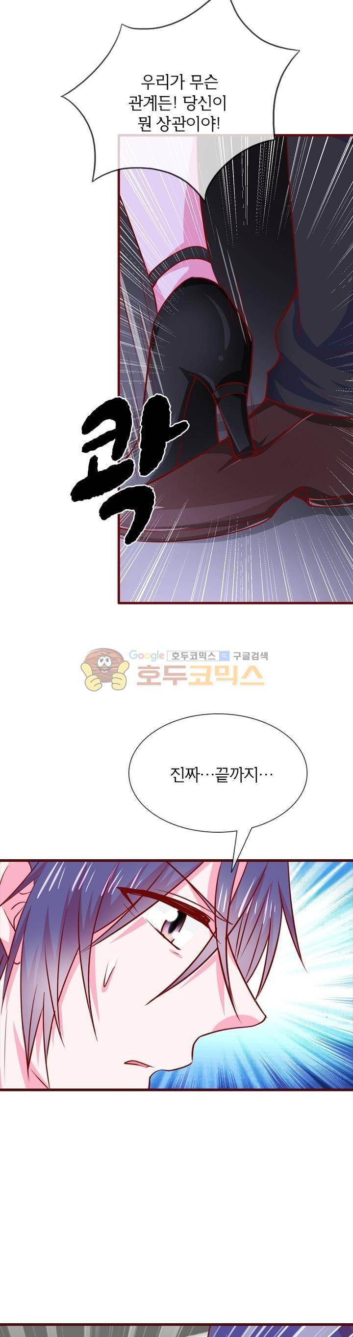 눈 떠보니 네가 왜? 90화 4