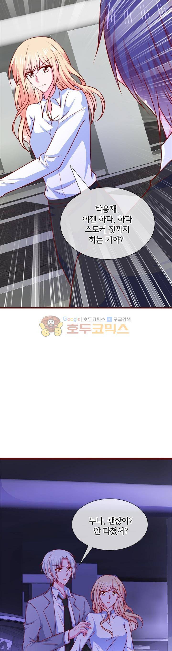 눈 떠보니 네가 왜? 90화 5