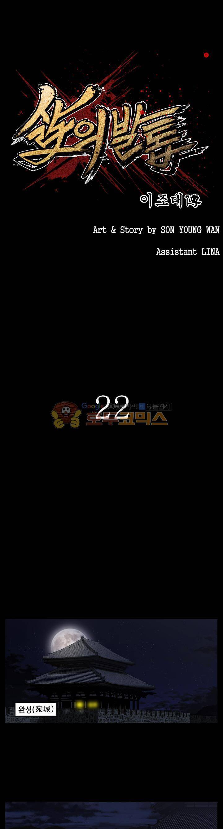 삵의 발톱(이조대) 22화 1