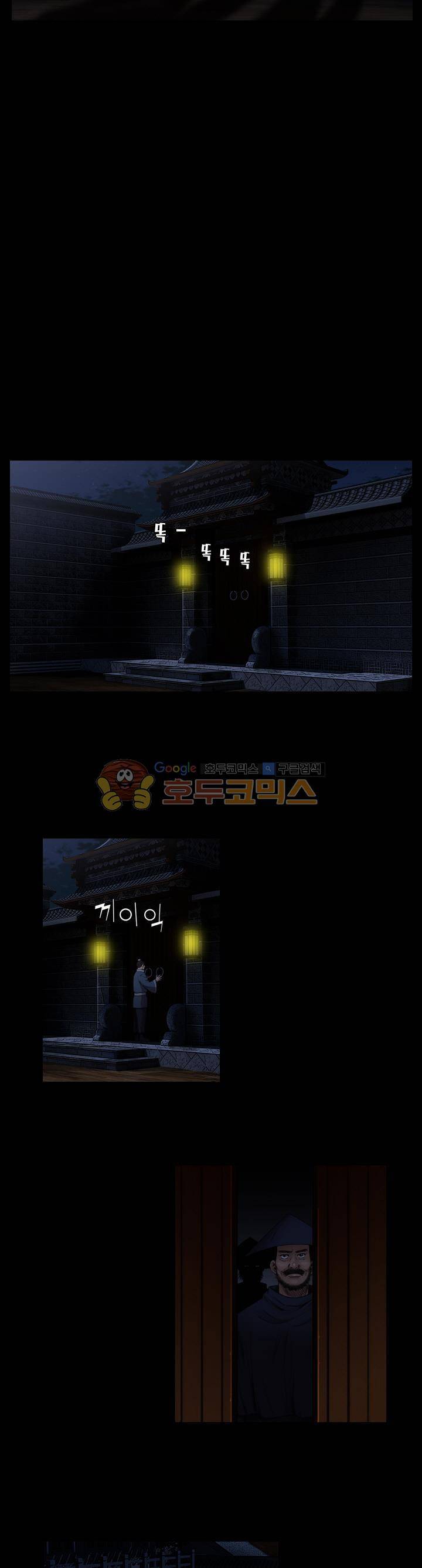삵의 발톱(이조대) 22화 3