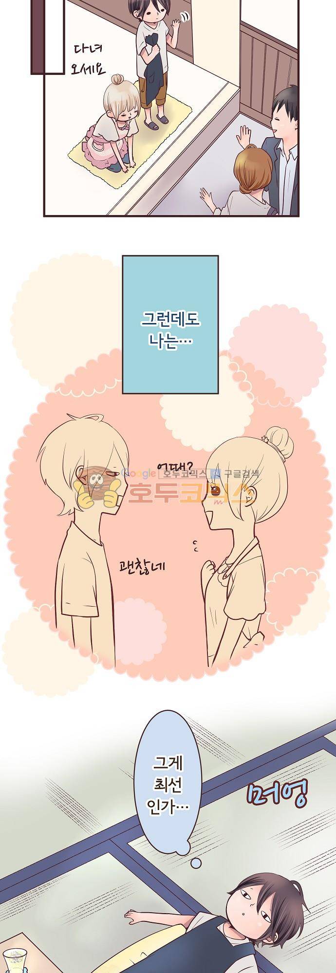 브라더 모드 48화 - 귀여움의 마법 (2) 3