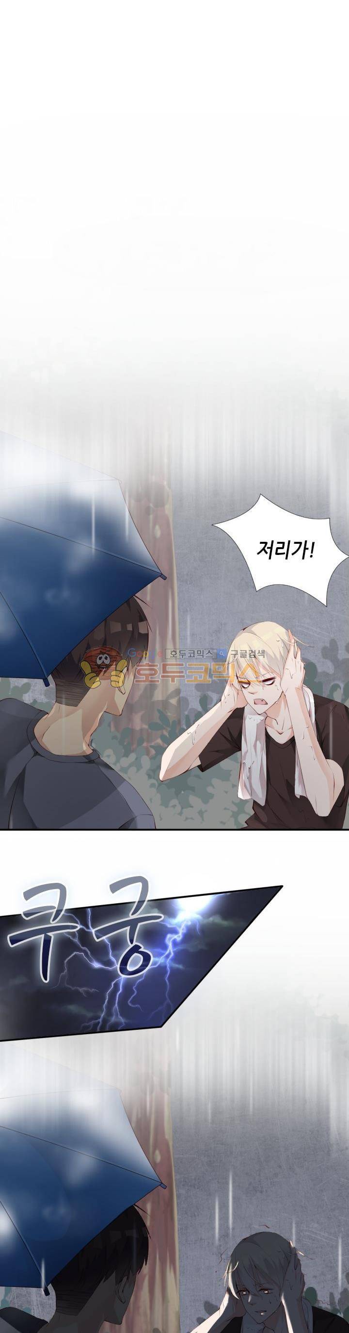 하늘 같은 남친 57화 2