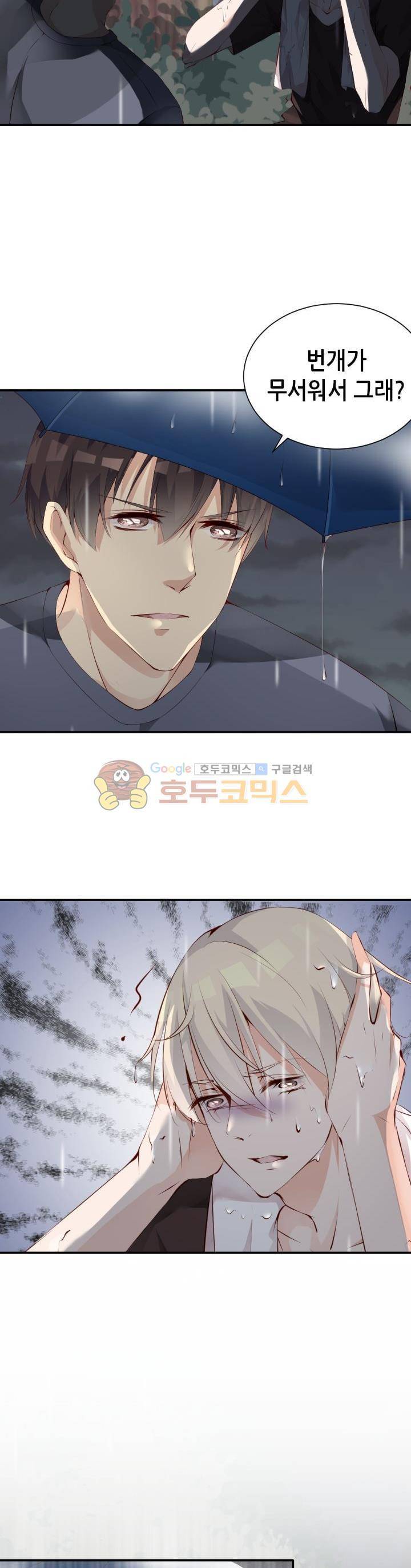 하늘 같은 남친 57화 3
