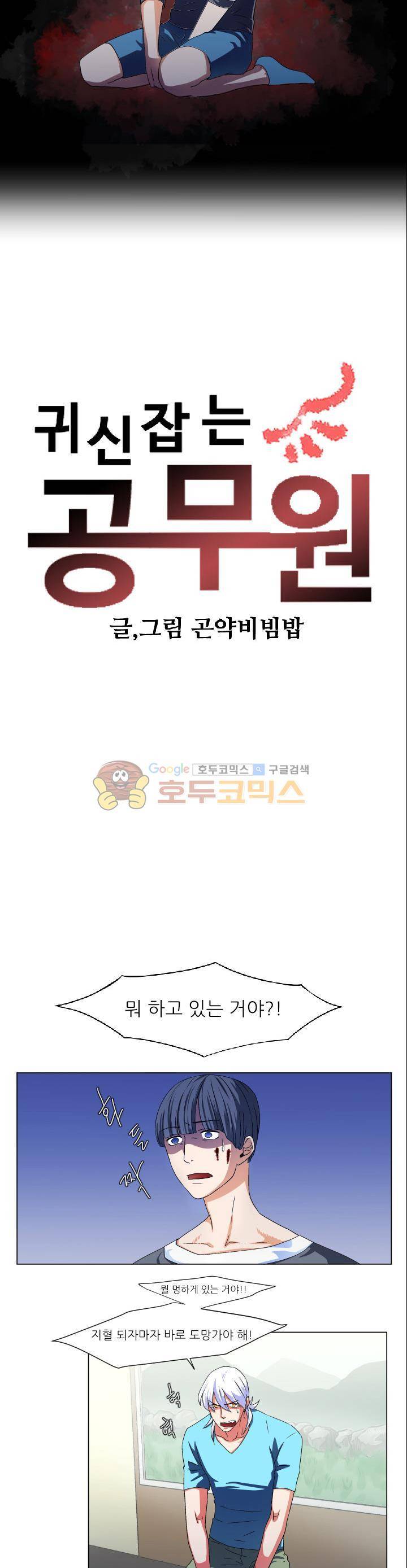 귀신잡는 공무원 4화 4