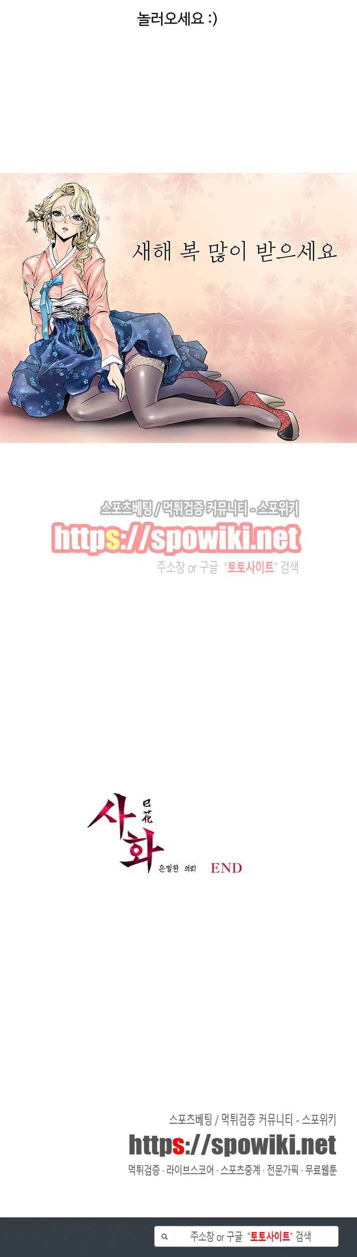 사화(巳花): 은밀한 의뢰 후기 4