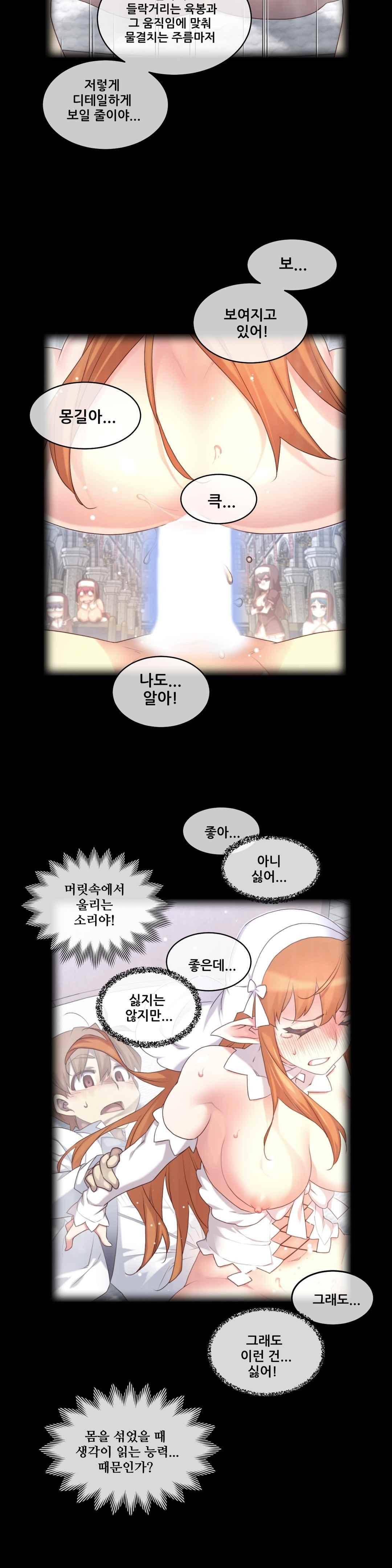 꿈속의 주인님 157화 3