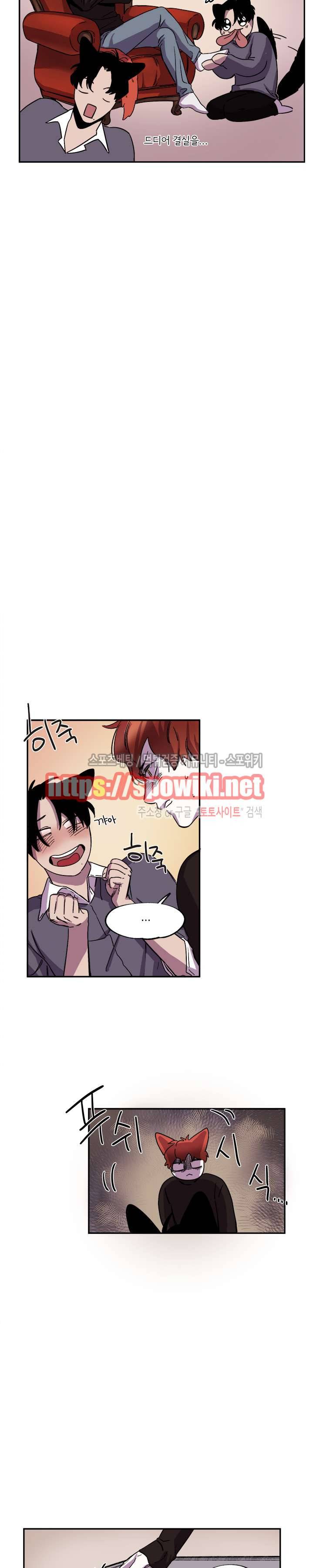 꼬리를 흔들다 24화 2