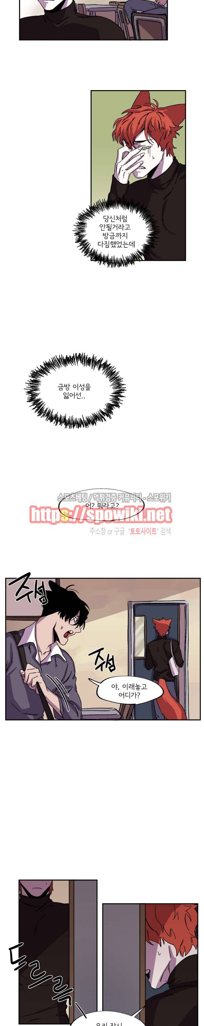 꼬리를 흔들다 24화 4