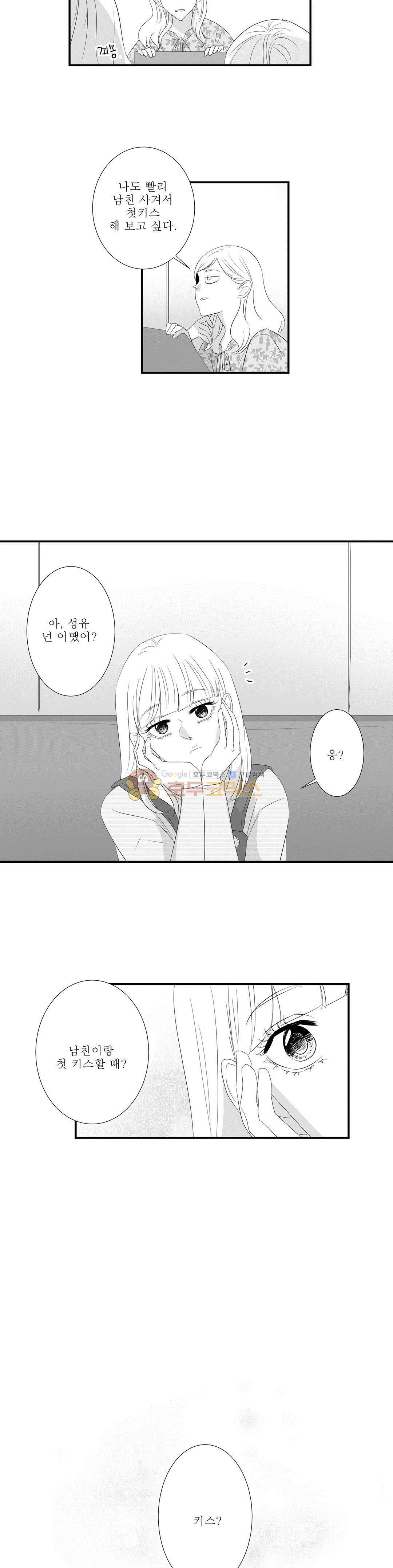 너의 HEART를 나에게 줄래? - 특별 외전 2화 스무살 두 사람 (1) 2