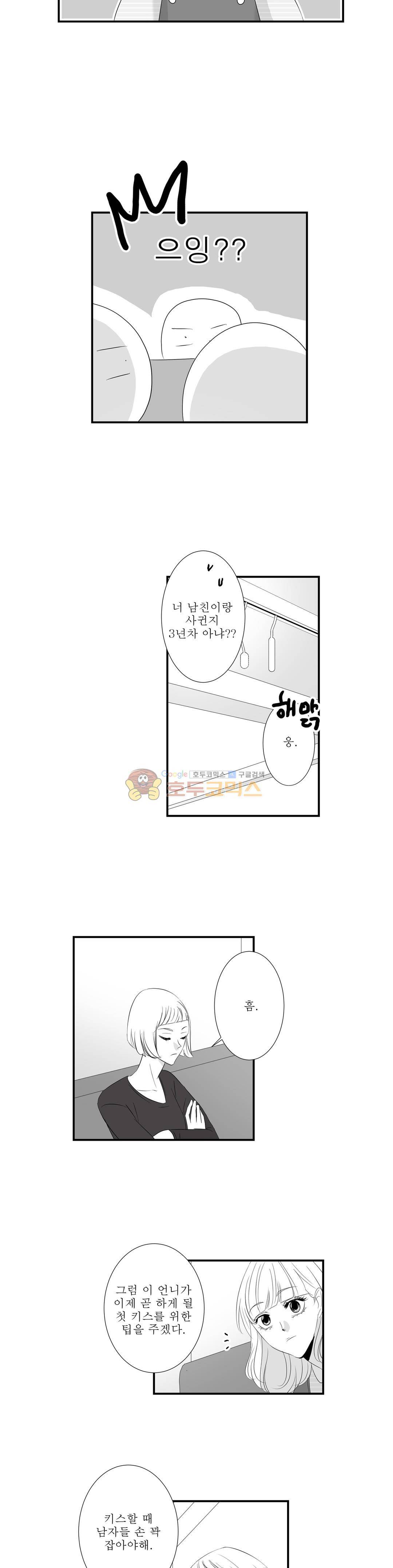 너의 HEART를 나에게 줄래? - 특별 외전 2화 스무살 두 사람 (1) 4