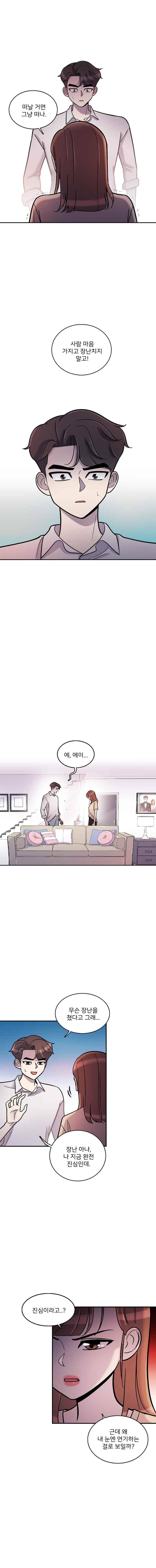 그놈의 스캔들 28화 1
