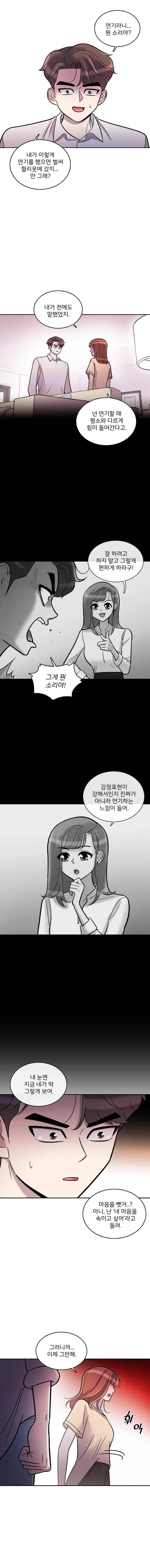그놈의 스캔들 28화 2
